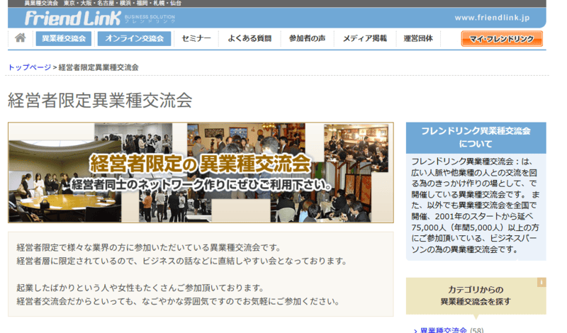 フレンドリンク経営者交流会