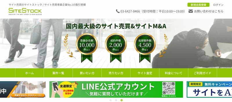 株式会社サイトストックの画像