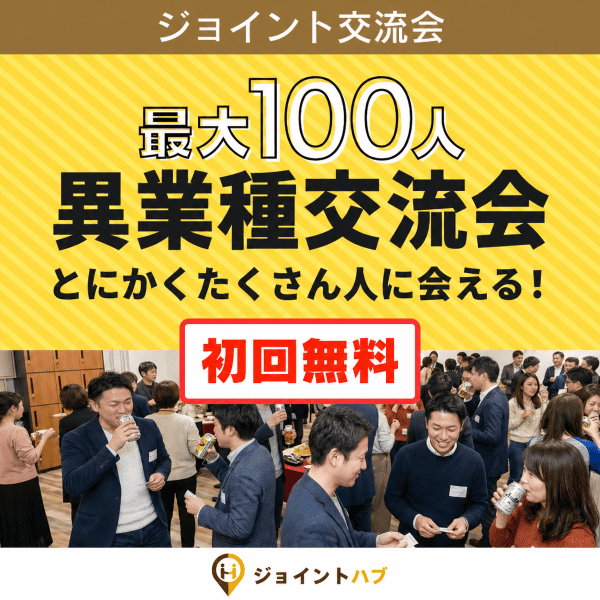 ジョイント交流会の画像