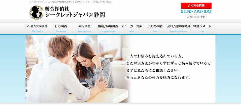 シークレットジャパン