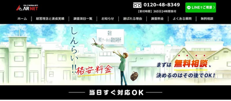アーネット
