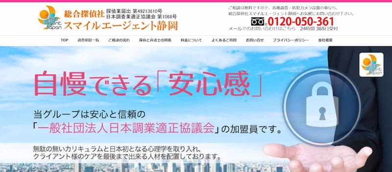 スマイルエージェント