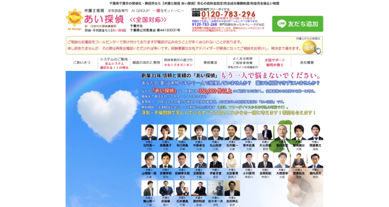 あい探偵事務所