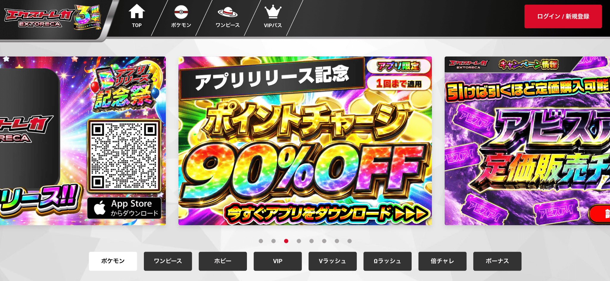 エクストレカ