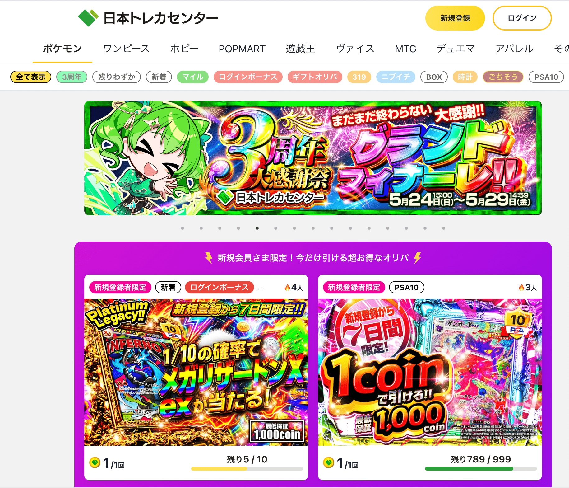 日本トレカセンター
