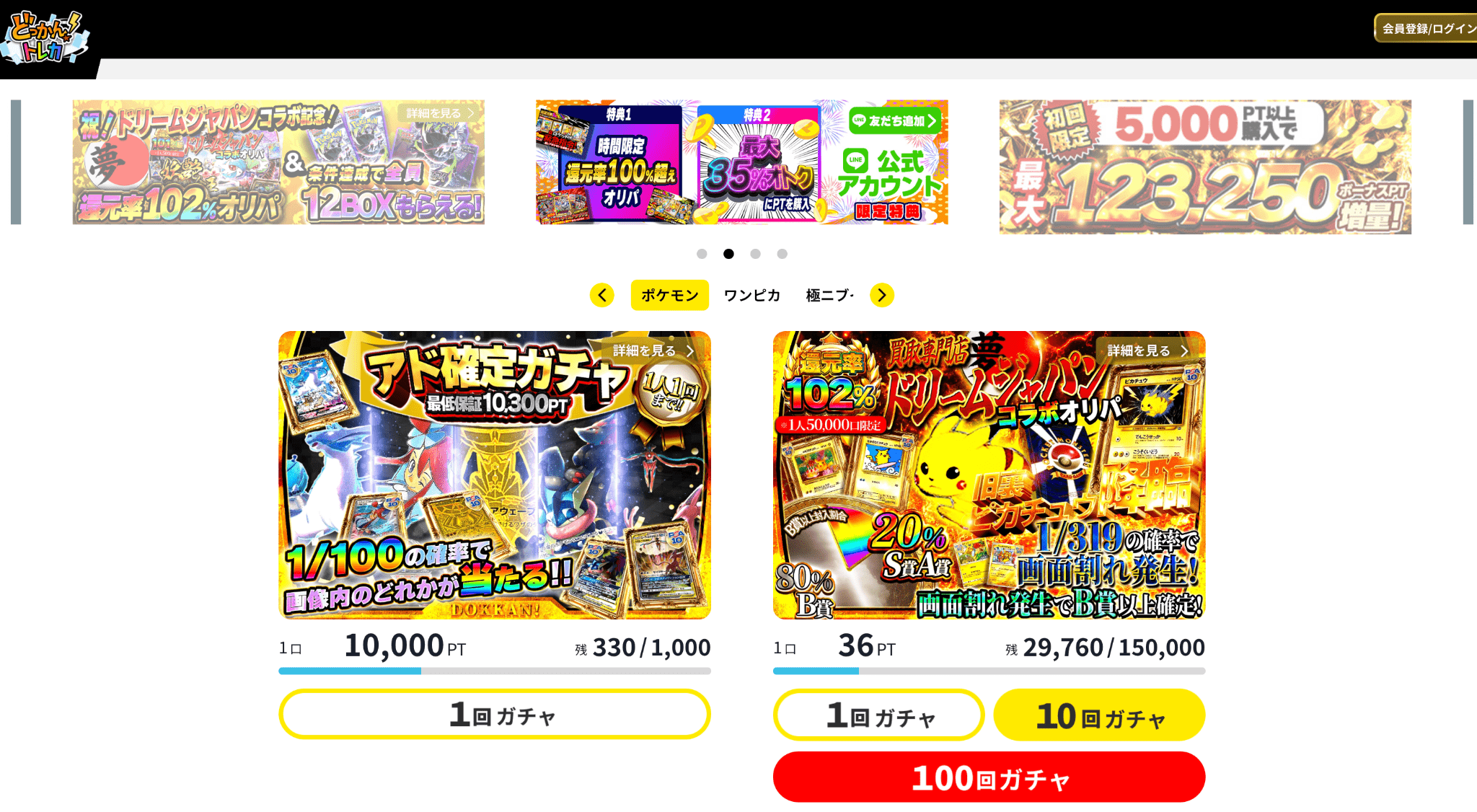 どっかんトレカ