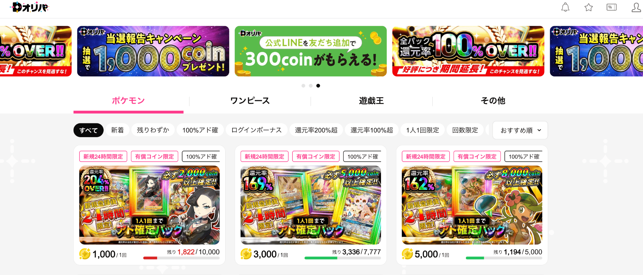 dオリパ