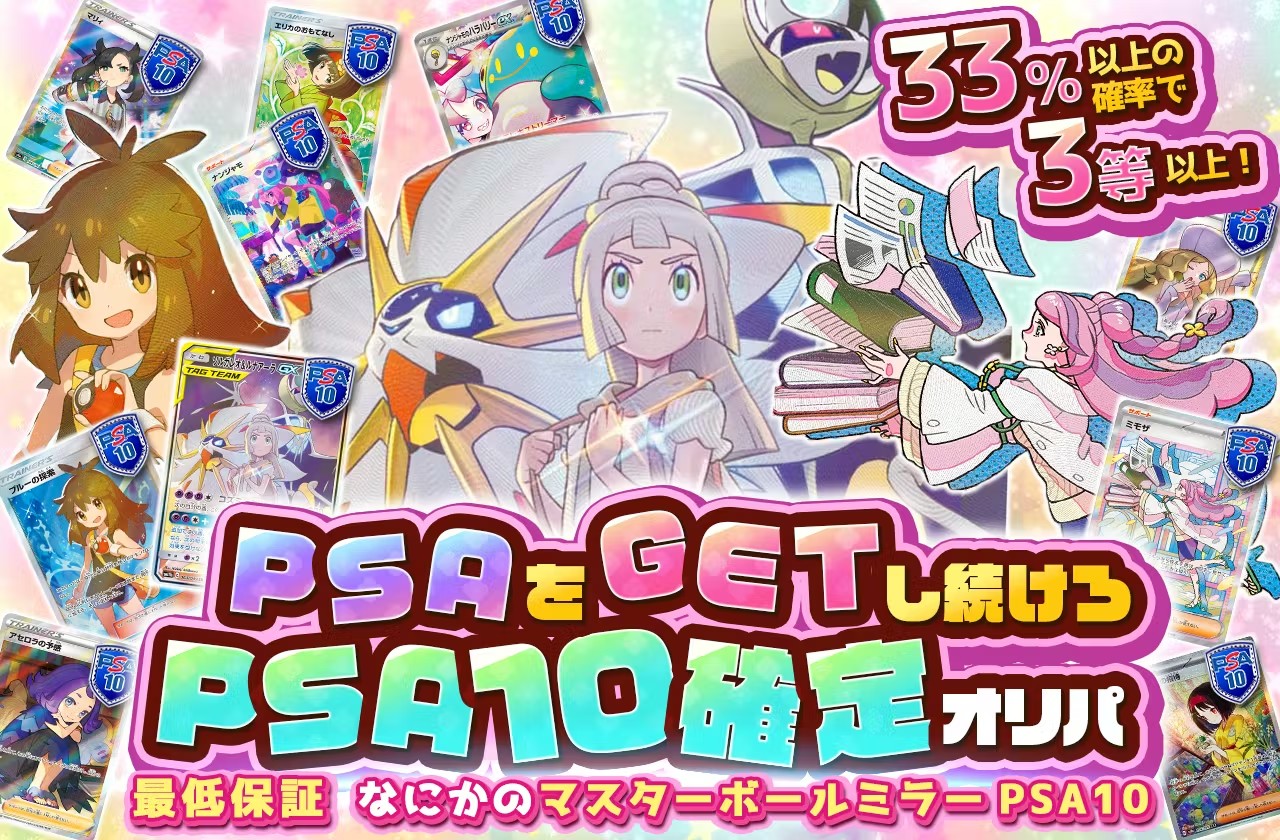 PSA10確定のおすすめオリパは？優良店や人気カードから選び方のポイントを紹介！