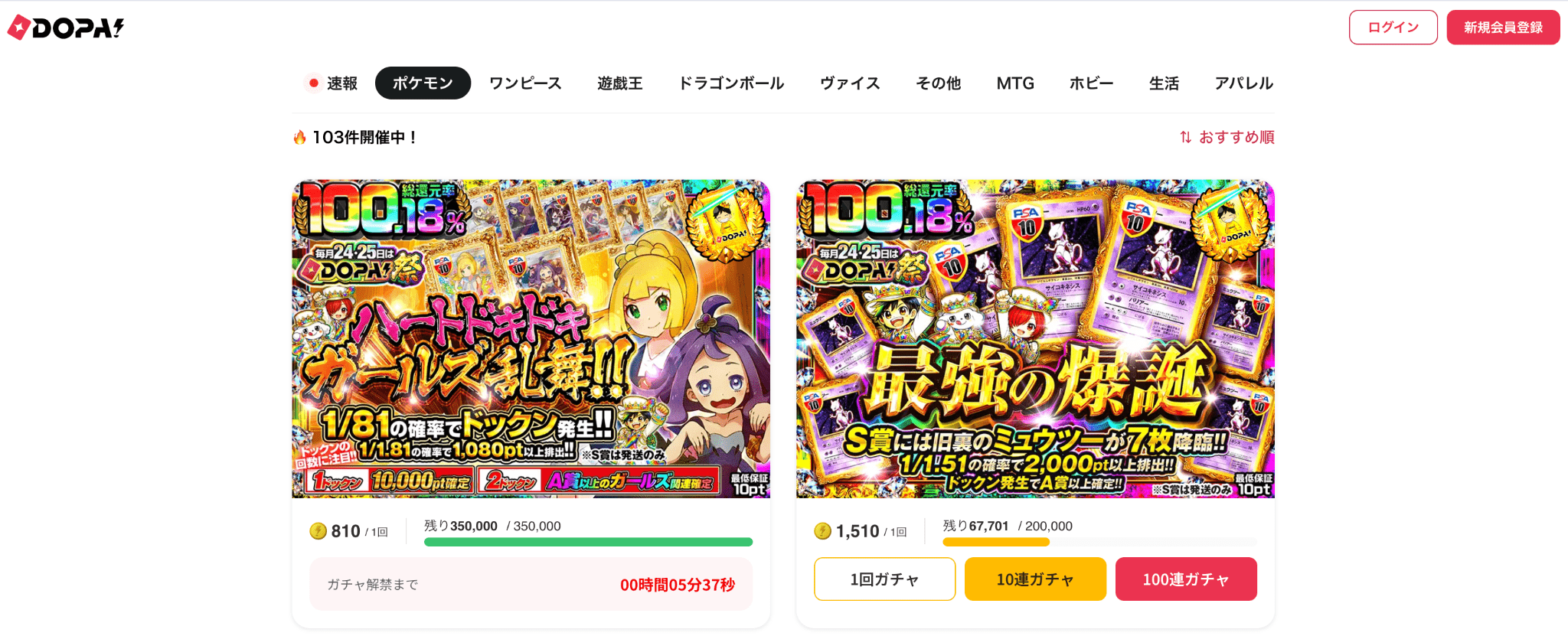 DOPAオリパ