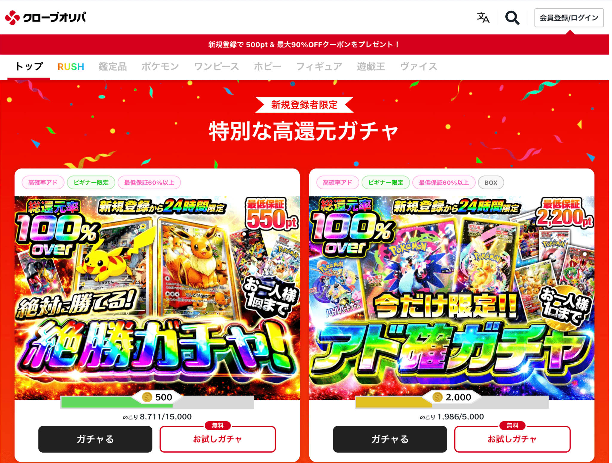 クローブオリパ