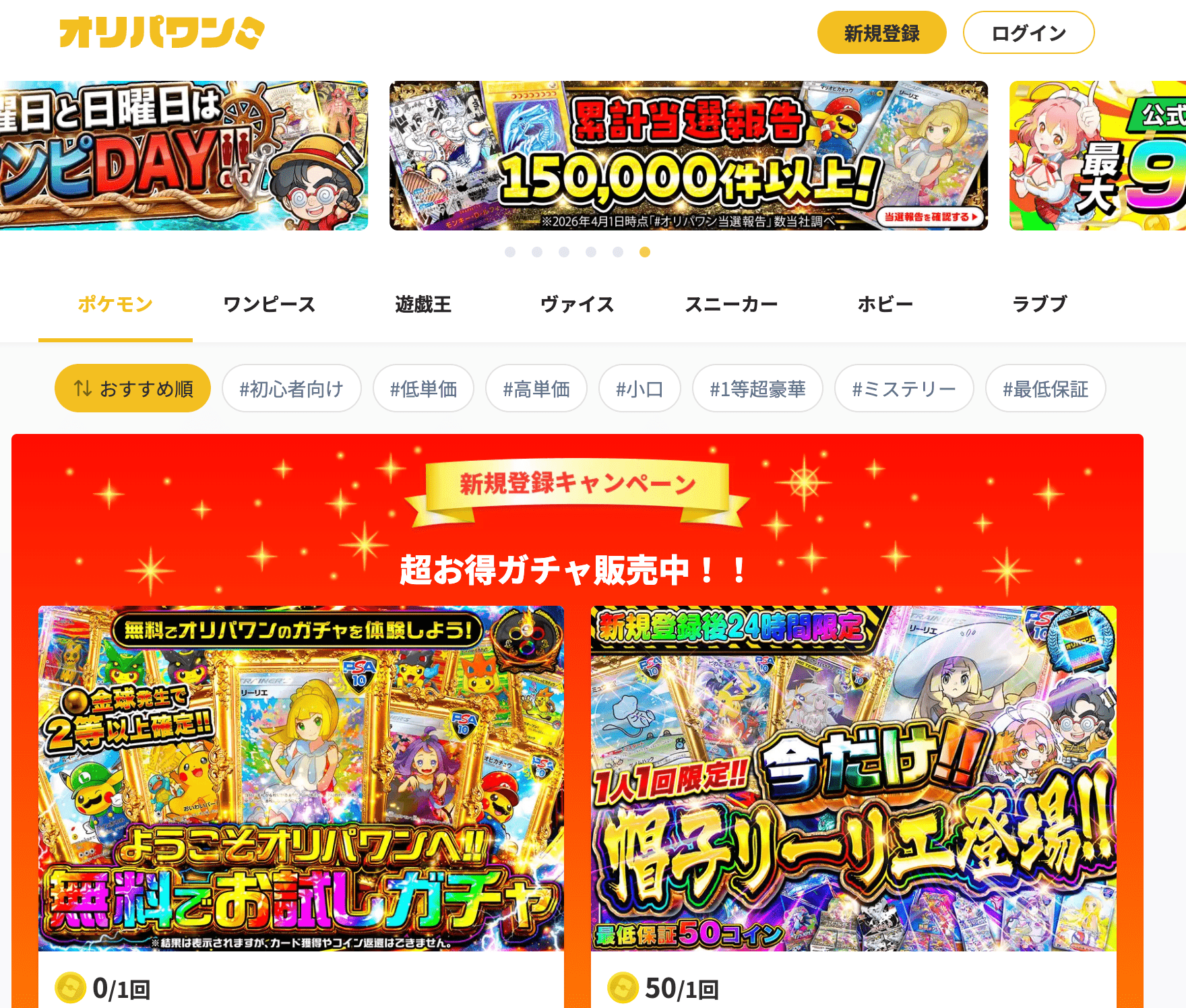 オリパワン