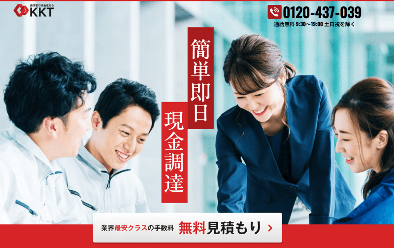 ファクタリング見直し本舗のKKT株式会社(ケーケーティー)