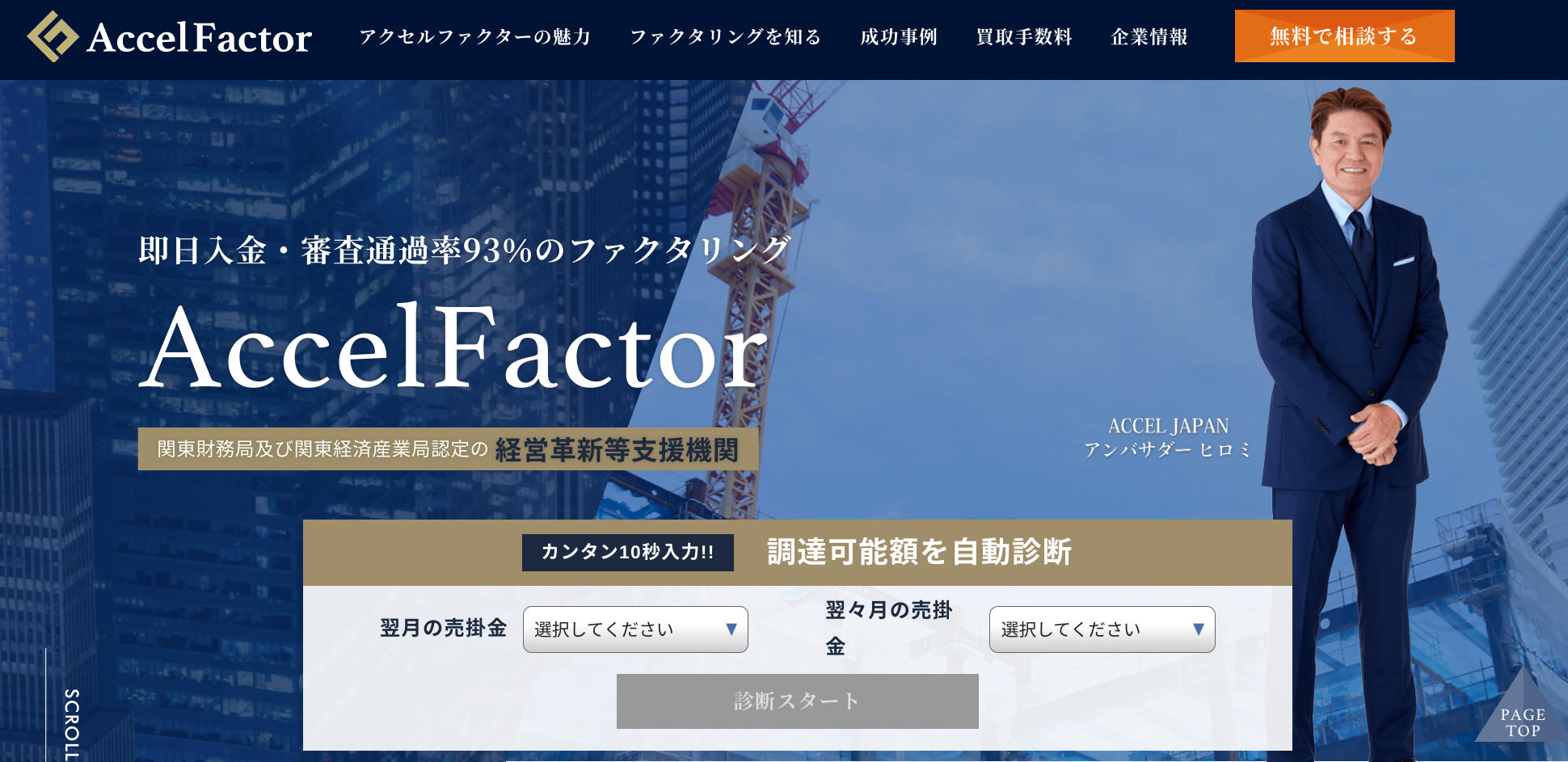アクセルファクター