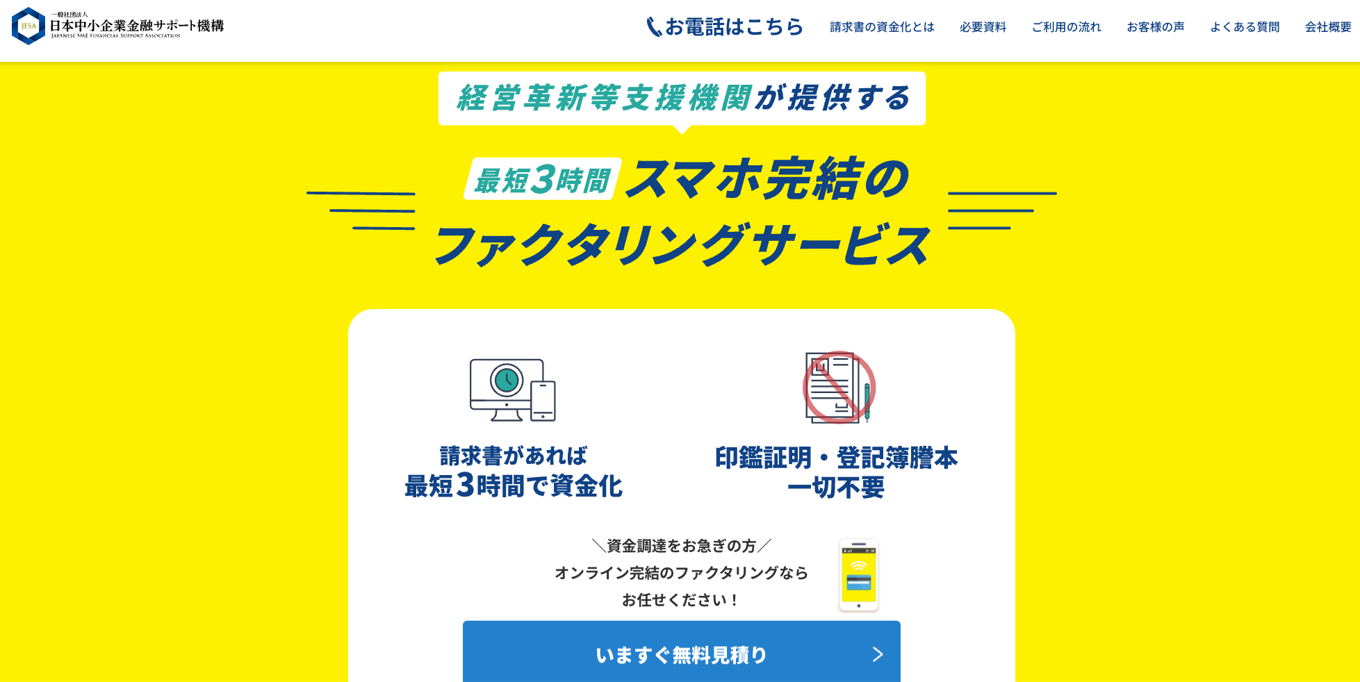 日本中小企業金融サポート機構