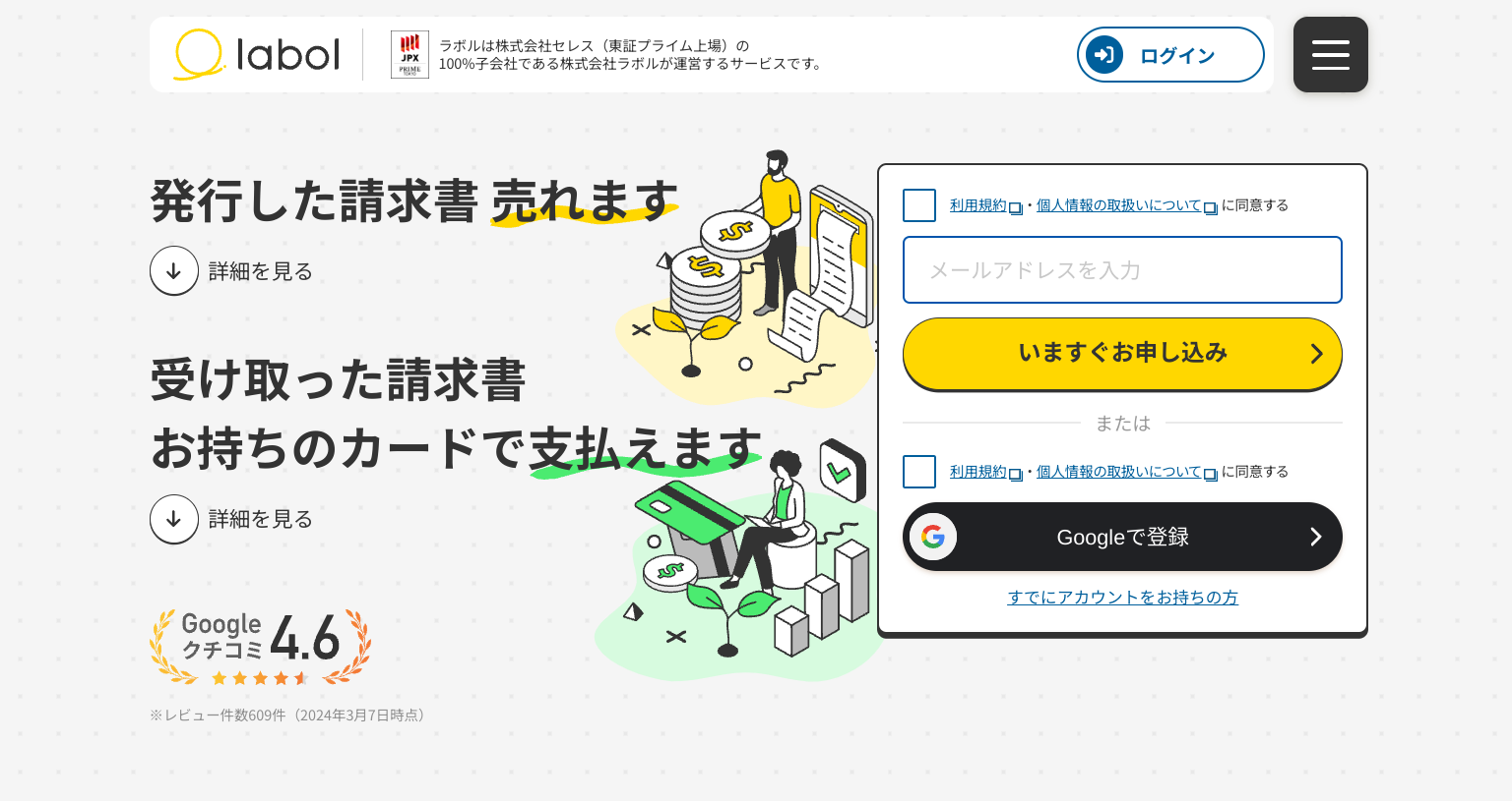 ラボル