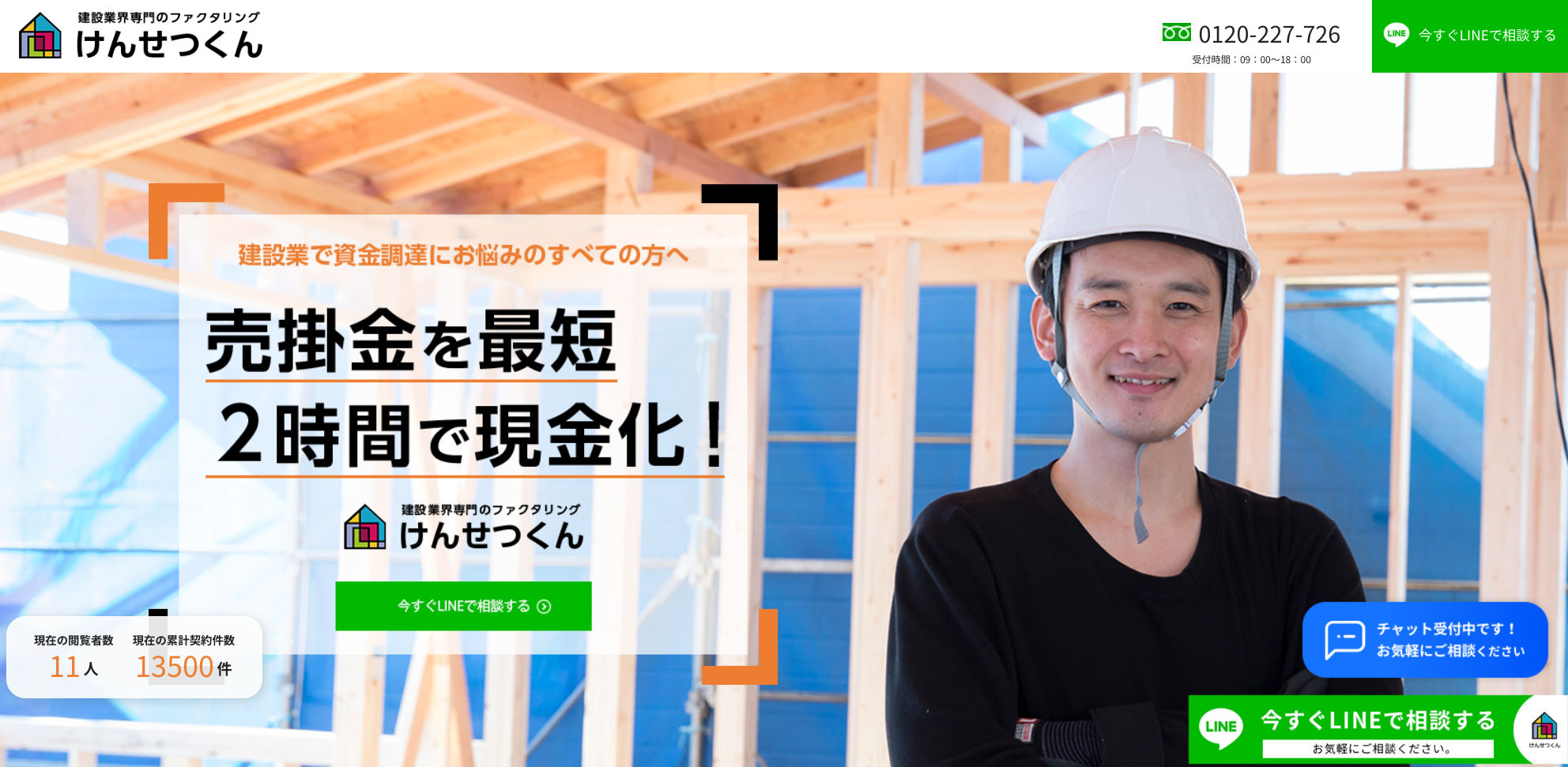 けんせつくん