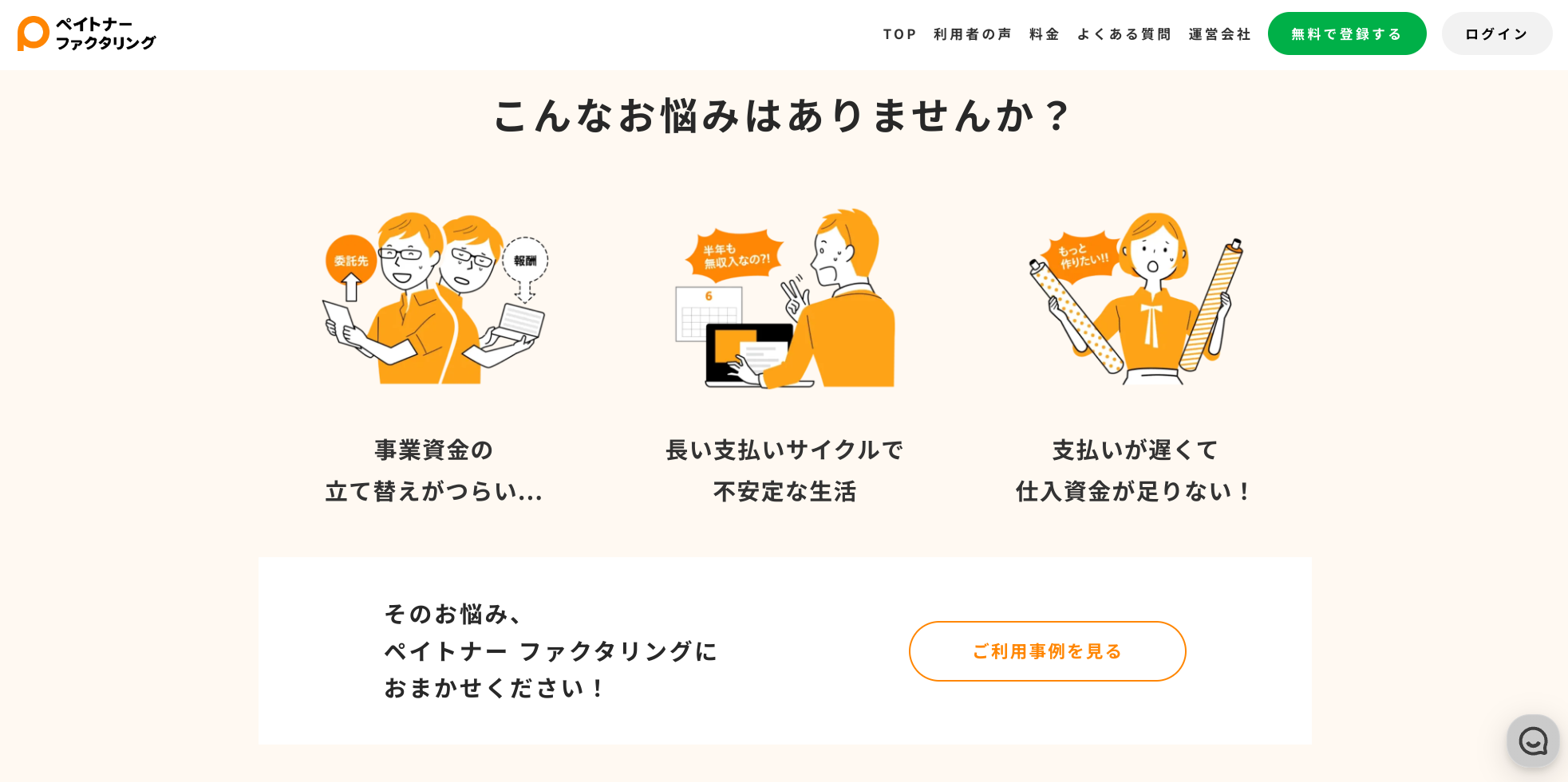 ペイトナーファクタリング