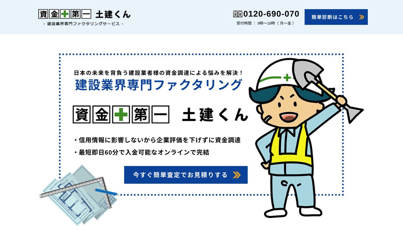 土建くん
