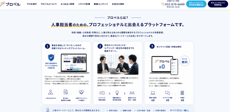プロベルとは？