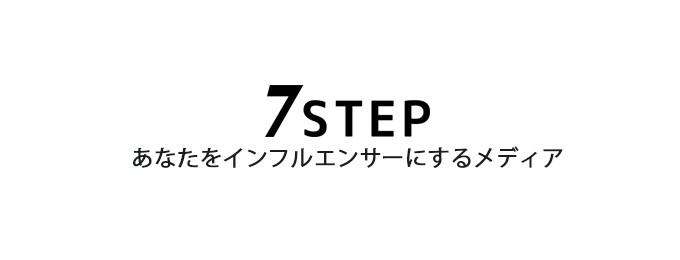 7STEP