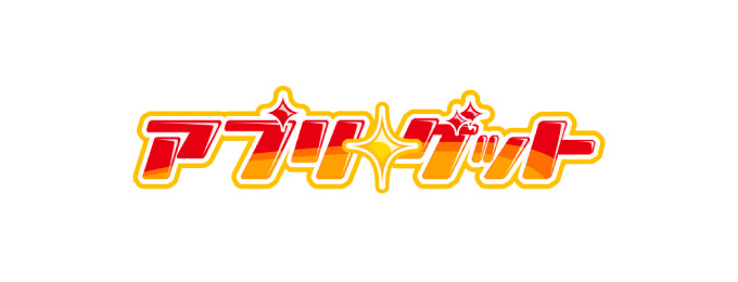 アプリゲット:キテレツとのび太の意外な関係性とは!?【神谷えりなのゲーム動画日記】