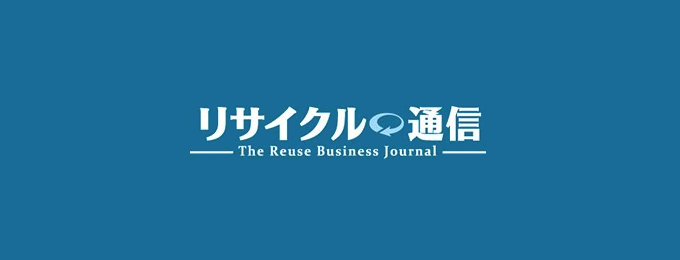 リサイクル通信:ファイブゲート、フリマシステムをクローン化で「時計」を