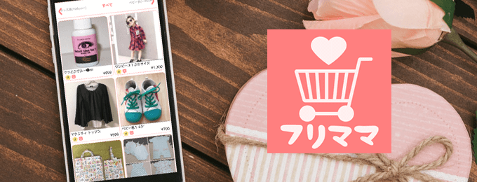 スマホアプリ「フリママ」を配信開始しました