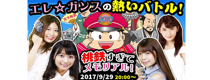 お笑い芸人・ゴー☆ジャスがプロデュース!YouTube限定アイドルユニット『エレ☆ガンス』が金8!ゲー夢Nightに登場!