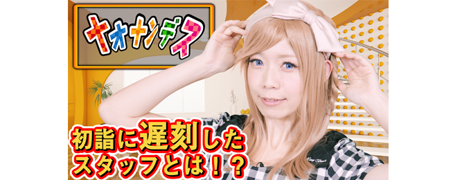 「ゴー☆ジャス動画」で毎月1日配信!情報エンタメ番組「ナオナンデス」2月号が公開