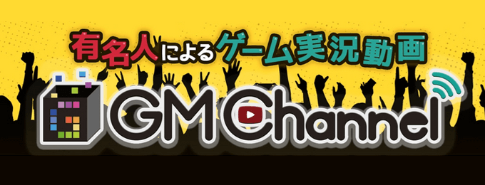 新チャンネル「GM Channel」を開設