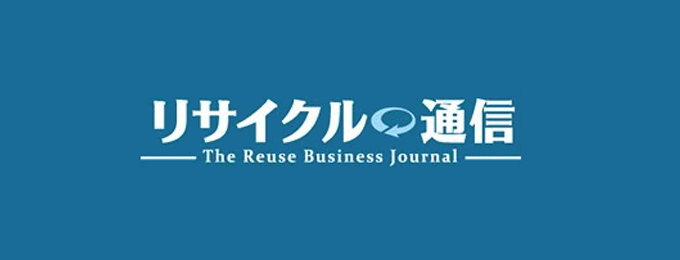 「リサイクル通信」に腕時計専門のフリマサイト「Watchya」が掲載されました