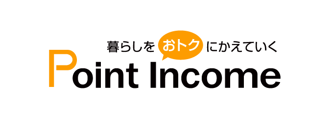 PC版「Point Income」全面リニューアルのご案内