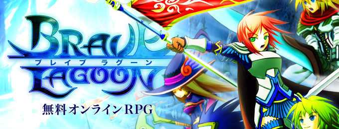 「ブレイブラグーン」、シーズンイベント「B.B.キュイジーヌ」がゲームメディア2サイトに紹介されました