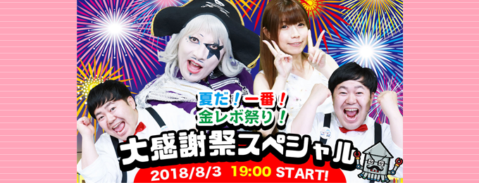 プレゼントキャンペーン『大感謝祭!ゲーム・ビンゴ・ゲーム』開催!