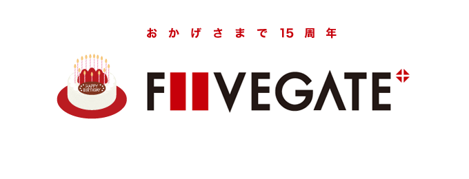 ファイブゲート株式会社、おかげさまで創立15周年