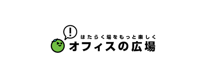 ファイブゲートが「オフィスの広場」に紹介されました