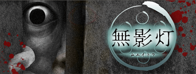 新作ゲームアプリ「恐怖!廃病院からの脱出:無影灯」リリース!