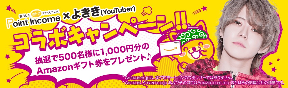 【Point Income YouTuberのよききとコラボ】