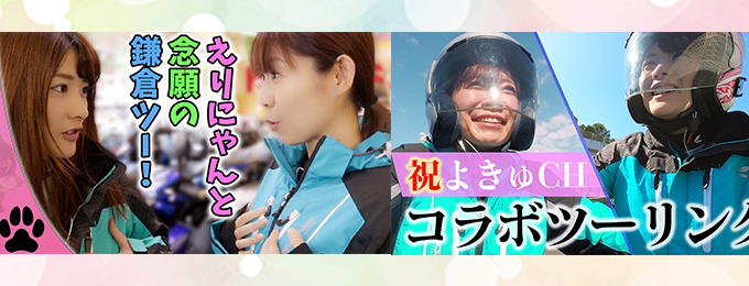 えりにゃん/Kamiya、よきゅCHがニュースメディア5サイトに掲載されました
