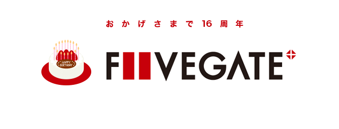 ファイブゲート株式会社、おかげさまで創立16周年