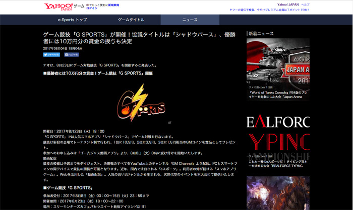 Yahoo!ジャパン ゲーム：G SPORTS