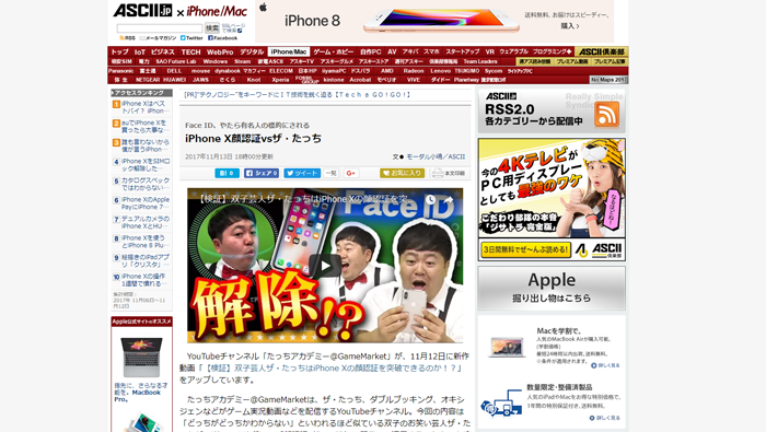 「ニコニコニュース」にて「検証！iPhone Xの顔認証をザ・たっちは突破できるのか!?」を掲載していただきました