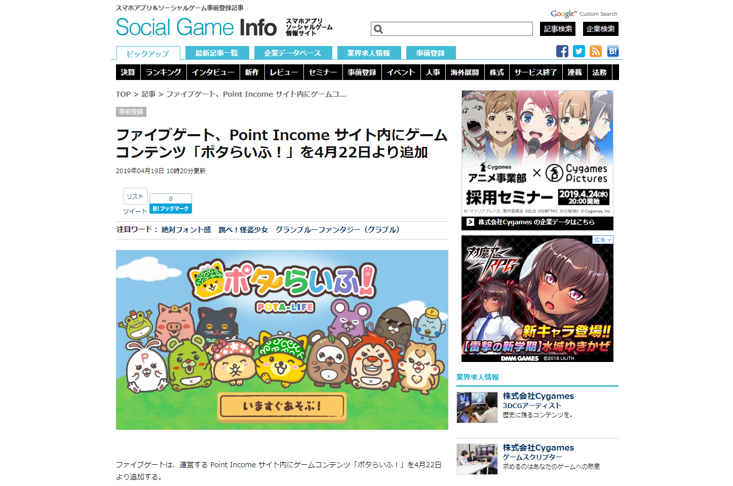 ファイブゲート、Point Income サイト内にゲームコンテンツ「ポタらいふ！」を4月22日より追加（Social Game Info）
