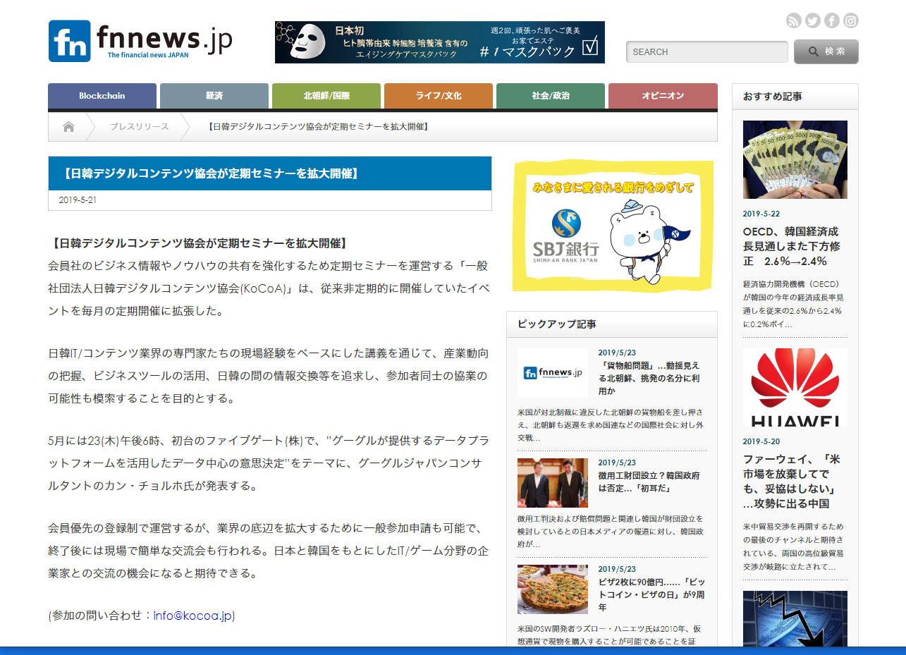 日韓デジタルコンテンツ協会が定期セミナーを拡大開催（ファイナンシャルニュースジャパン）