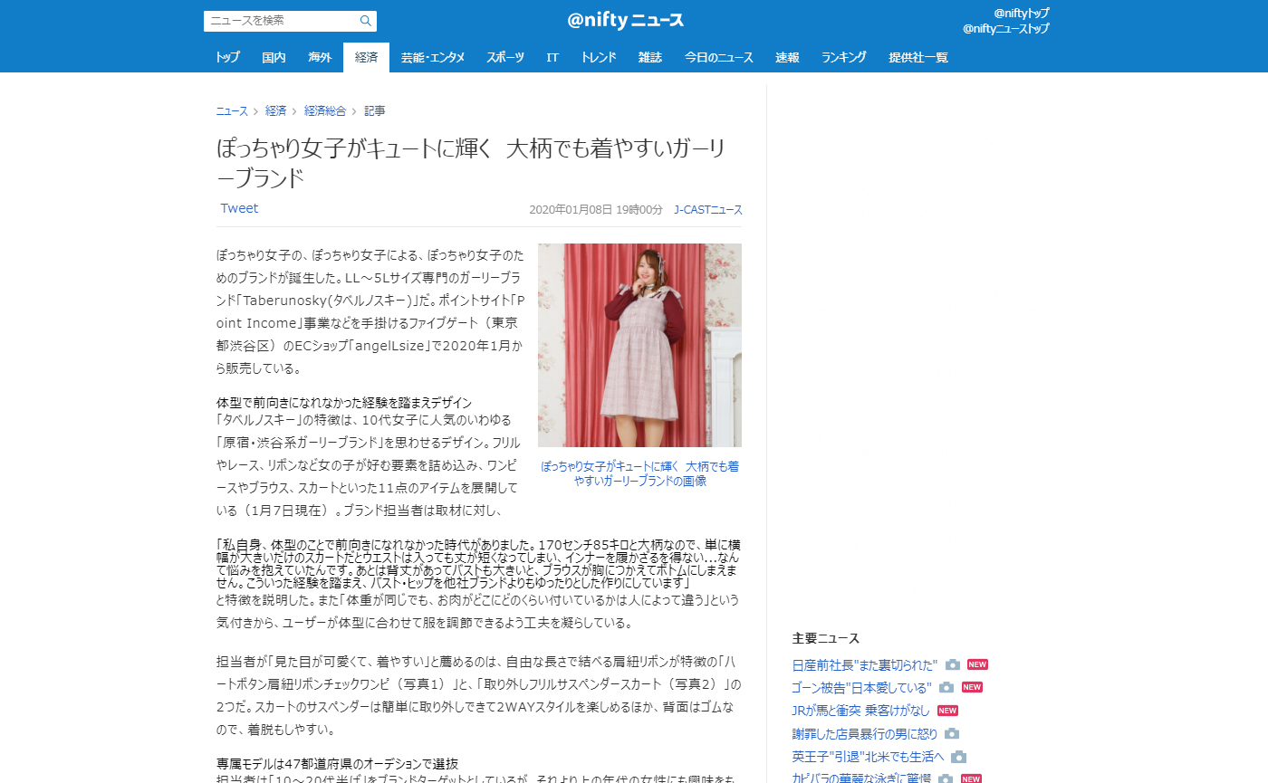 Taberunoskyがニュースメディア14サイトに掲載されました メディア掲載 ニュース ファイブゲート株式会社