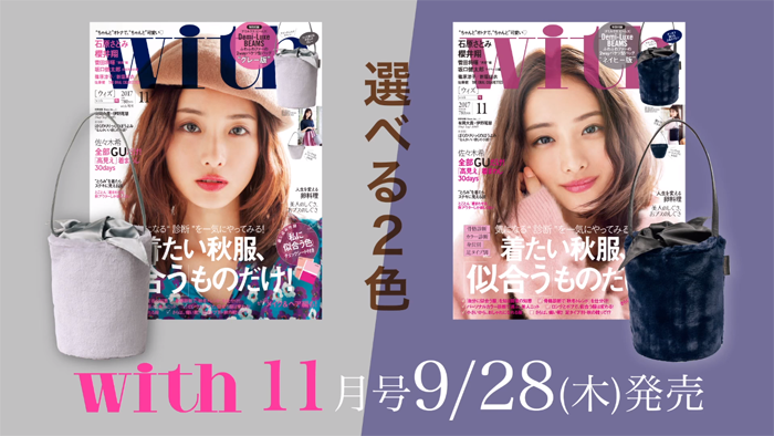 講談社のファッション雑誌「with」ファイブゲート広報掲載のご案内