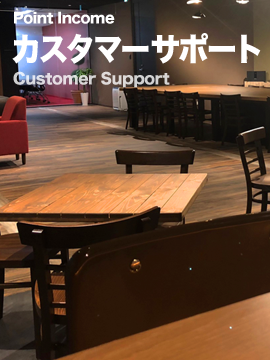 「Point Income」カスタマーサポート